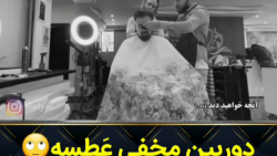دربین مخفی