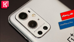 نگاهی زودهنگام به OnePlus 9 Pr...