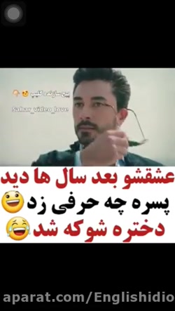 عشقشو بعد سال ها دید پسره چه ح...