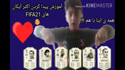 آموزش پیدا کردن اکثر آیکان ها (بازیکنان قدیمی) FIFA21 (بسیار ویژه )