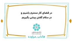 دیرین دیرین - ناسلامتی