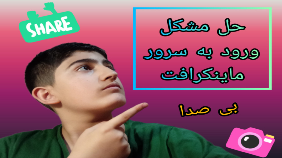 اموزش رفع مشکل وارد نشدن به انواع سرور ماینکرافت با 3 روش جالب و تعجب اور! اموزش رفع مشکل وارد نشدن به انواع سرور ماینکرافت با 3 روش جالب و تعجب اور!