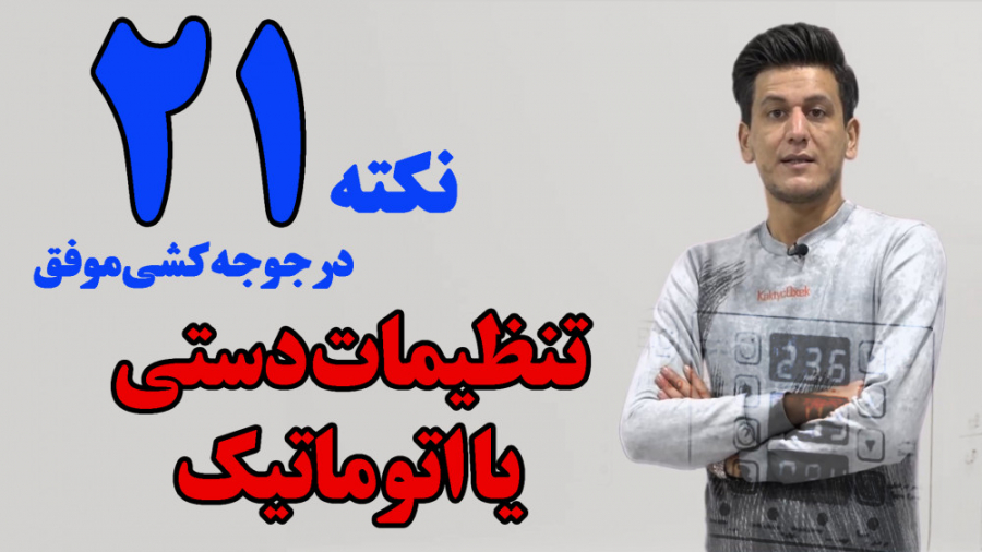 تنظیمات دستگاه جوجه کشی : دستی یا اتوماتیک؟ کلینیک پوست