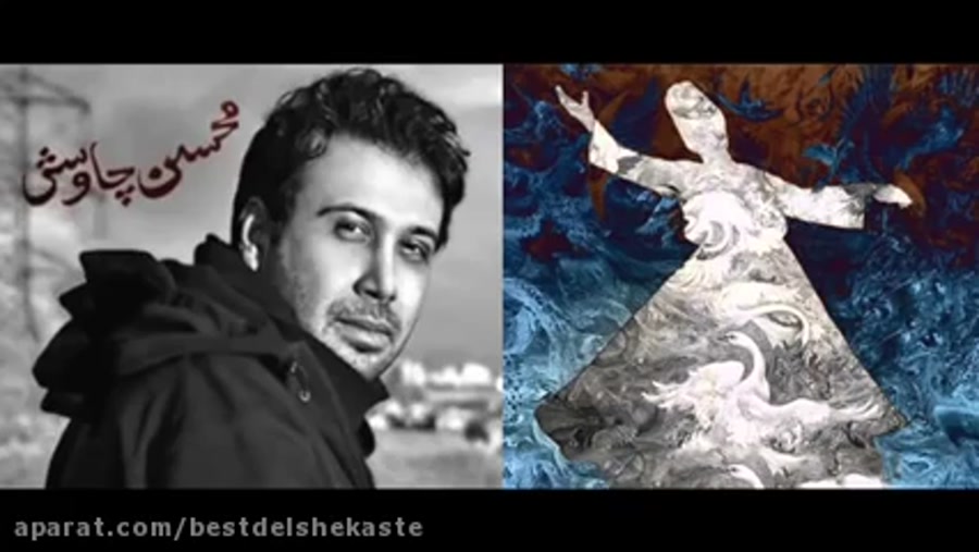 Мохсен чавоши. Мухсин ягона. Мухсин човуши 2024. Мухсин човуши биография. Мухсин човуши 2024.