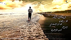 کلیب انته وینک الفنان عباس الا...