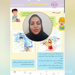 مطالعات اجتماعی سوم دبستان درس هفدهم (سرکار خانم یزدان صفت)