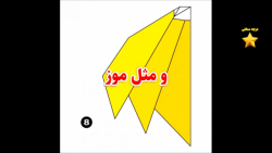 نشانه ـُ و  مثل موز - آموزش حروف الفبای فارسی