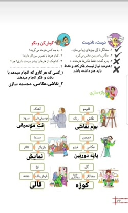 فارسی دوم دبستان واژه سازی درس دهم (سرکار خانم خراسانی)