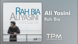 آهنگ علی یاسینی  راه بیا