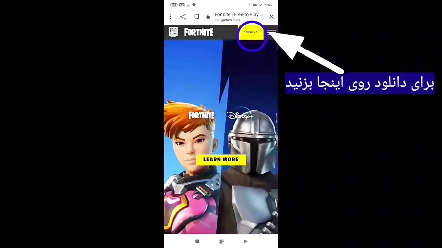 آموزش دانلود و نصب فورتنایت موبایل اندروید