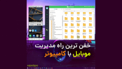 خفن ترین راه مدیریت موبایل با...