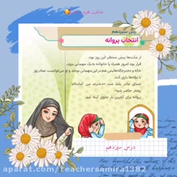 مدرسه کلاس سوم دبستان درس13