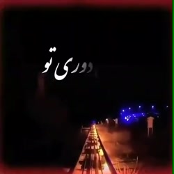 اهنگ عاشقانه و احساسی | من ارز...