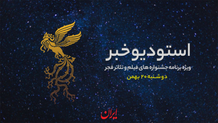 استودیو خبر روزنامه ایران- ۲۰ بهمن ماه زمان1380ثانیه