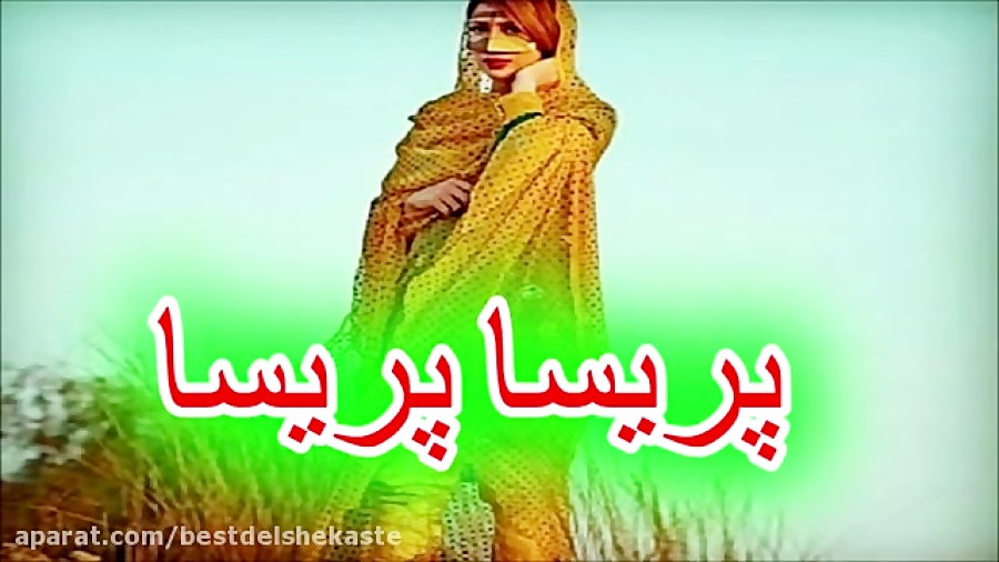 آهنگ شاد بندری شاد پریسا