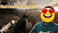 گیم پلی ولگردی و فان[Red dead redemption 2] پارت سوم