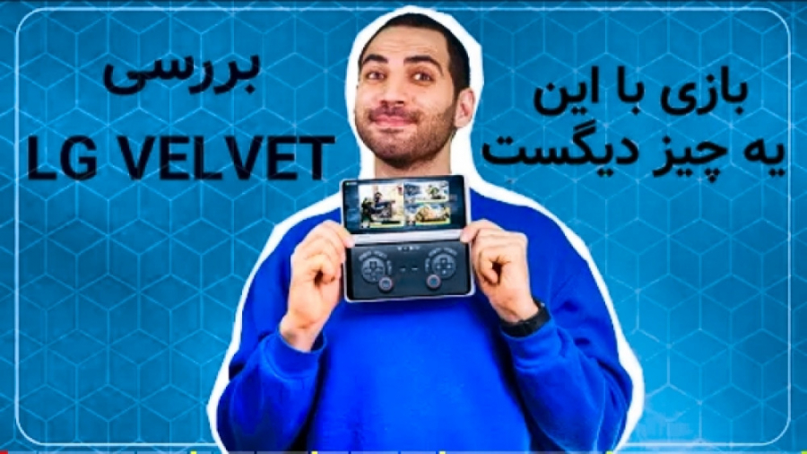بررسی ال جی ولوت _ LG VELVET REVIEW) کشیدن دندان