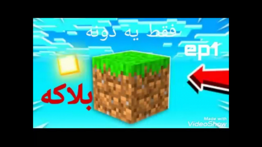 minecraft one block| خسته شدیم قسمت اول