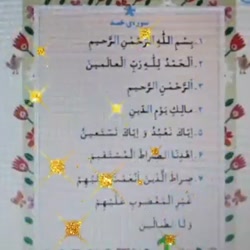 آموزش سوره حمد پایه اول دبستان