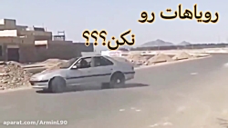 دریفت بسیار زیبای (پژو پارس)