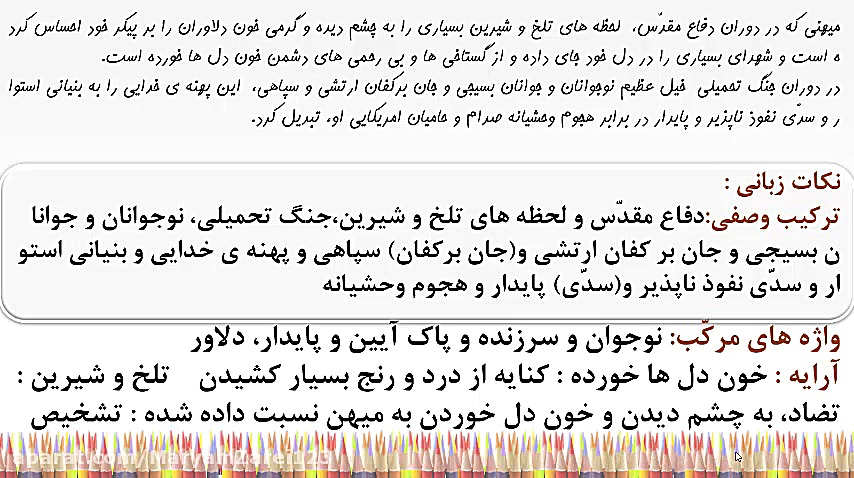 فارسی هشتم-پرچم داران و شعر ای وطن بخش اوّل مریم زارعی- دبیر ادبیات-آپارات