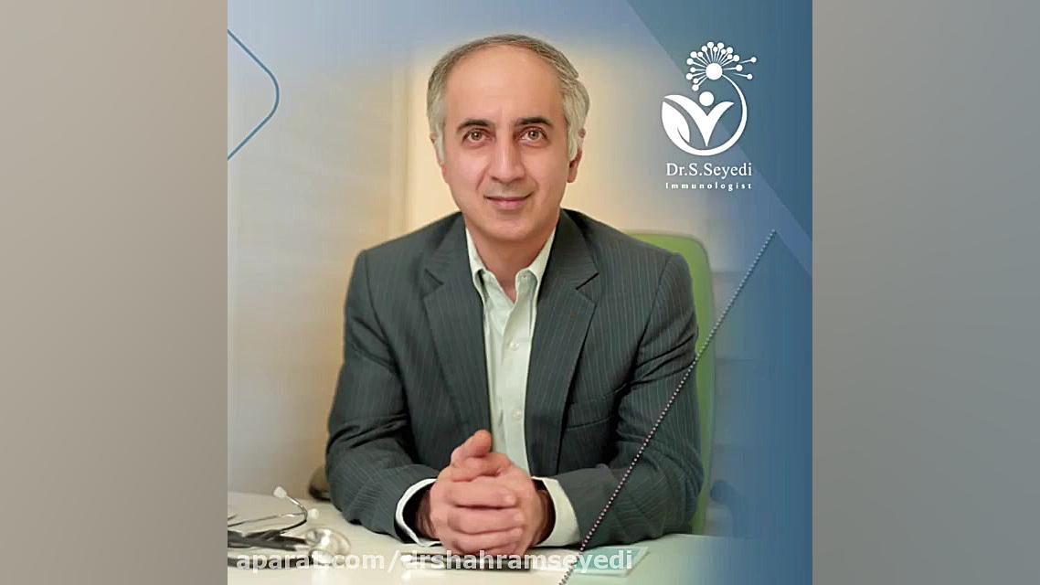 مشاوره آنلاین ماوراطب دکتر شهرام سیدی متخصص ایمونولوژی دکتر شهرام سیدی متخصص آلرژی و ایمونولوژی