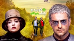 6 ثانیه قسمت سوم سریال خوب بد...