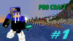 ProCraft Seasone 2:ساخت بیس و...