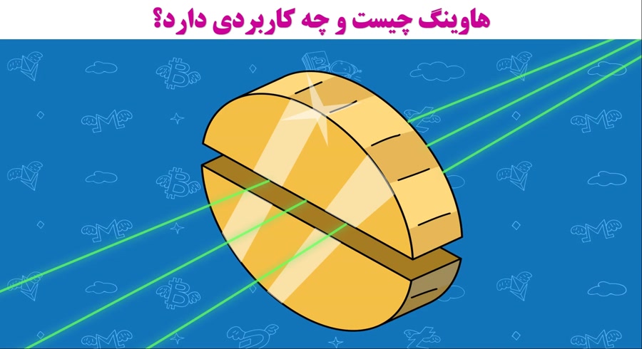 هاوینگ , Halving , کاربردی , دارد؟ , ویدیو , آموزشی , بررسی , موضوع , تاثیری , عرضه , ارزهای , دیجیتال , قیمت , پرداخته , نکات , مربوط , توضیح , https: , omidfadavi , bitcoin-halving