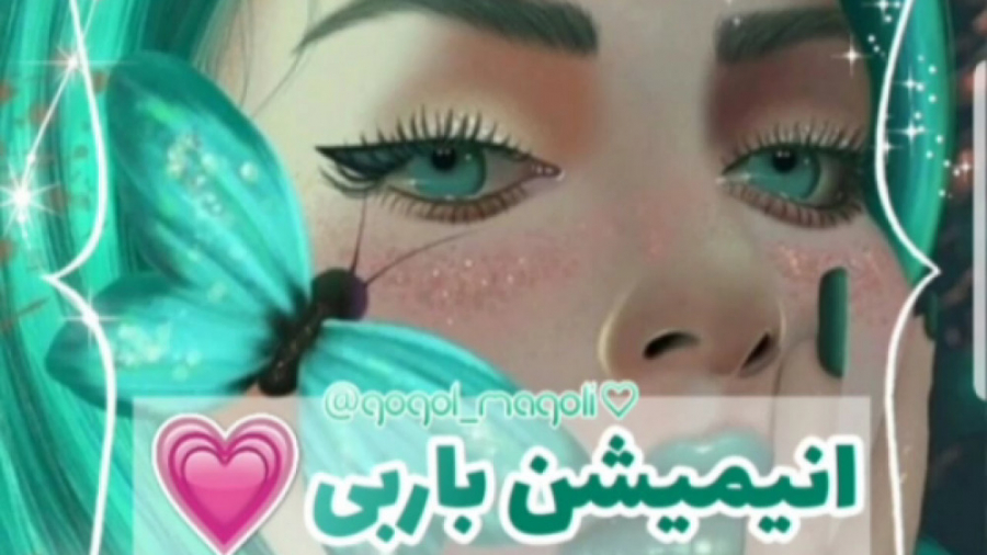 معرفی انیمیشن باربی^^ زمان28ثانیه