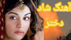 آهنگ شاد بندری دختر شاد ترین آ...