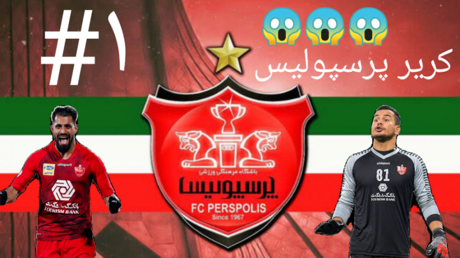 کریر مود پرسپولیس در فیفا 21 قسمت 1