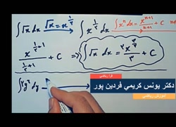 آموزش انتگرال 2