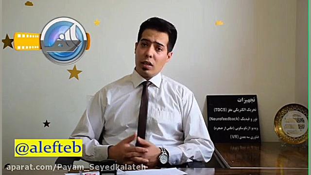 درمان اختلال بلع در کودکان.۰۹۱۱۴۵۹۸۸۵۲کلینیک بلع پیام سیدکلاته کاشت ابرو
