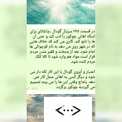 قسمت ۲۶۵ سریال گودال