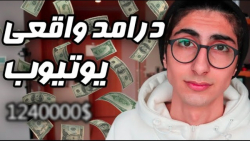 چگونه یوتیوبر شویم ؟ پارت 2 .....