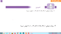 حل تمرینهای صفحه ۸۷ ریاضی دهم انسانی