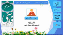 ویدیو جواب نوشتن درس 12 فارسی نهم