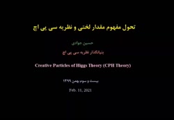 تحول مفهوم مقدار لختی و نظریه...