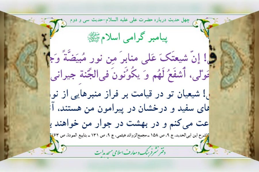 Abo Alhassan در توییتر ياعلي انت وشيعتك على منابر من نور حولي في الجنه الرسول ص Http T Co Fykhbb59t3