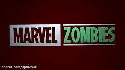 تریلر مارول زامبی کاملا واقعی