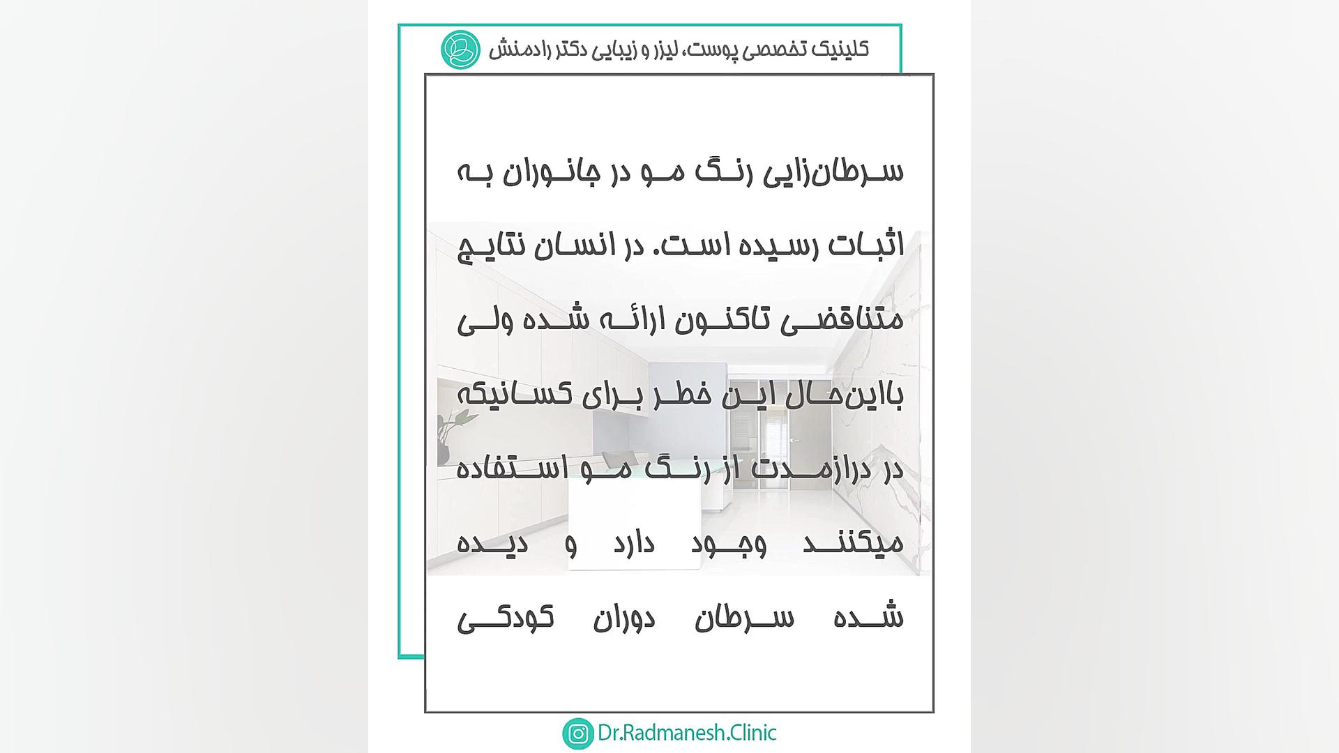 ارتباط رنگ مو با ایجاد سرطان انیمیشن دوبله