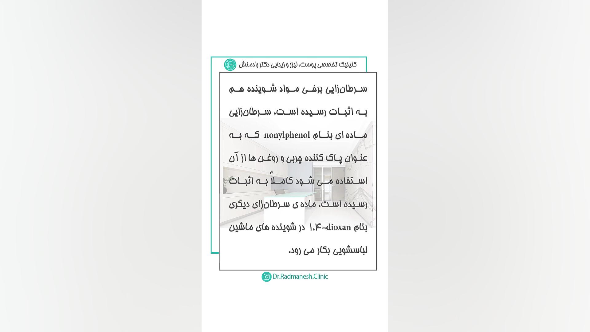 سرطان زایی مواد شوینده فالو