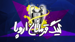 فوتبال ۱۲۰ | به استقبال لیگ قه...