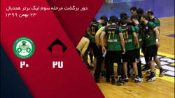 لیگ برتر هندبال | زغال سنگ طبس 27 - ذوب آهن اصفهان 20
