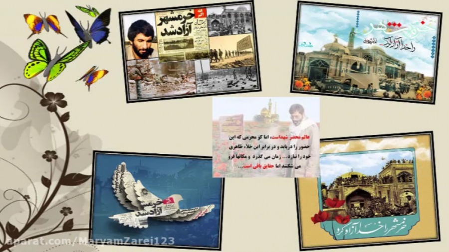 فارسی نهم-روان خوانی دروازه ای به آسمان همراه کلیپی زیبا مرتبط با شهید جهان آرا مریم زارعی- دبیر ادبیات-آپارات