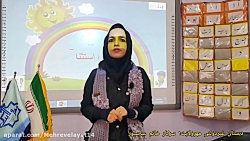 فارسی اول دبستان نشانه ی " اُ " استثناء (سرکار خانم عباسپور)