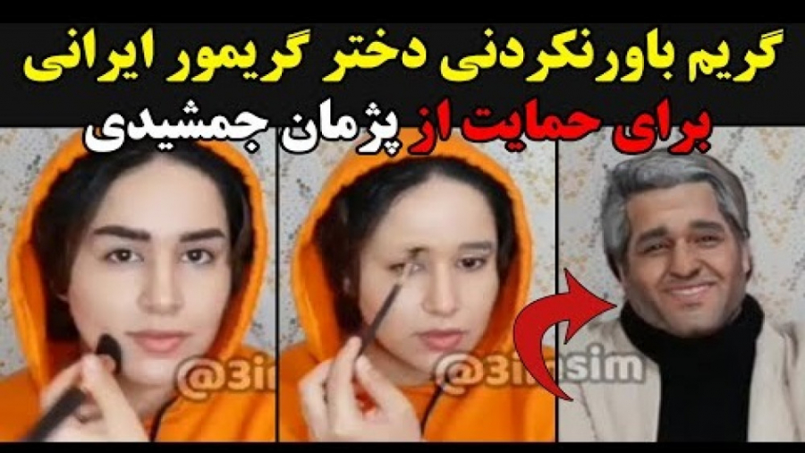 گریم باورنکردنی دختر گریمور ای...