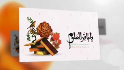 ولادت امام محمد باقر علیه السلام.mp4