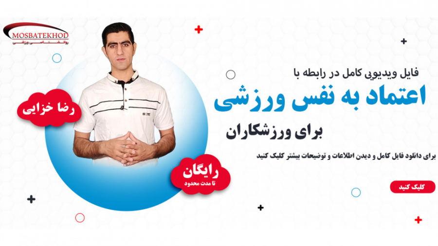 mosbatekhod
